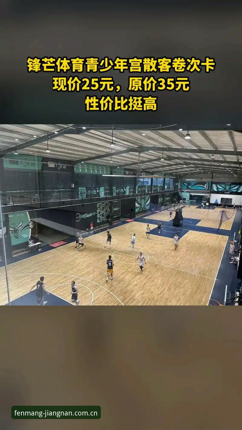 3大维度看懂江南体育平台赛事直播的锋芒版升级逻辑